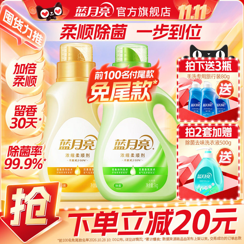 蓝月亮浓缩衣物柔顺剂持久留香味30天洗护理液毛衣服柔软化防静电