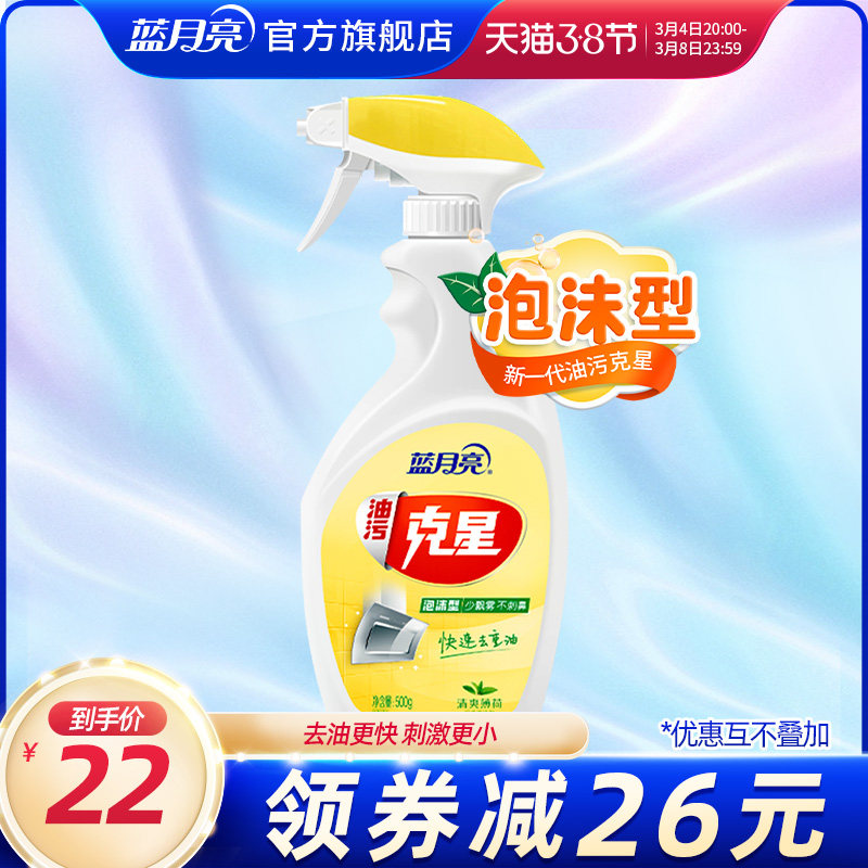 蓝月亮泡沫型油烟机清洁剂500g 厨房油污克星薄荷香 去油污神器