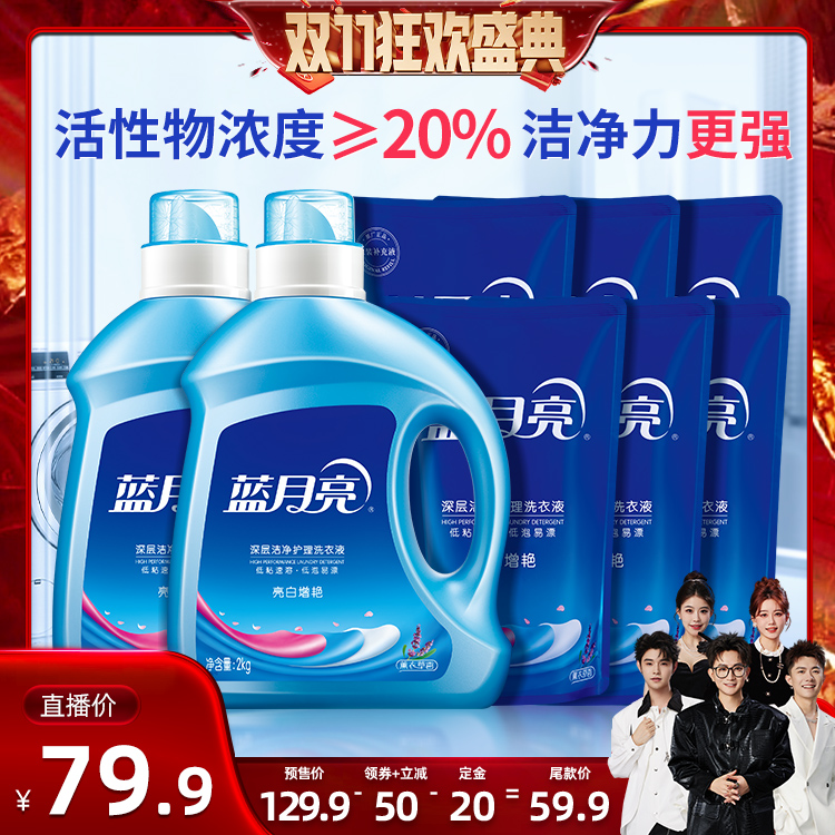 蓝月亮亮白增艳洗衣液14斤