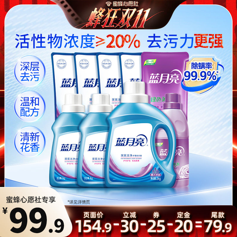 【蜜蜂心愿社】蓝月亮洗衣液加柔顺剂套组薰衣草香洁净家庭囤货装