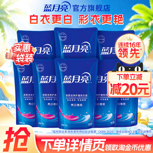 蓝月亮洗衣液补充装袋装