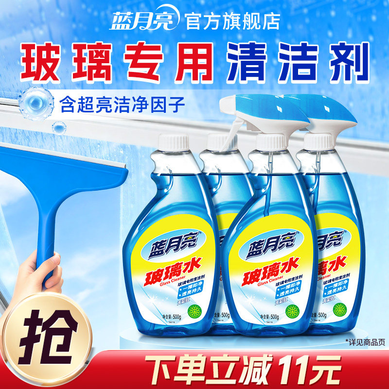 蓝月亮强力去污玻璃清洁剂套组