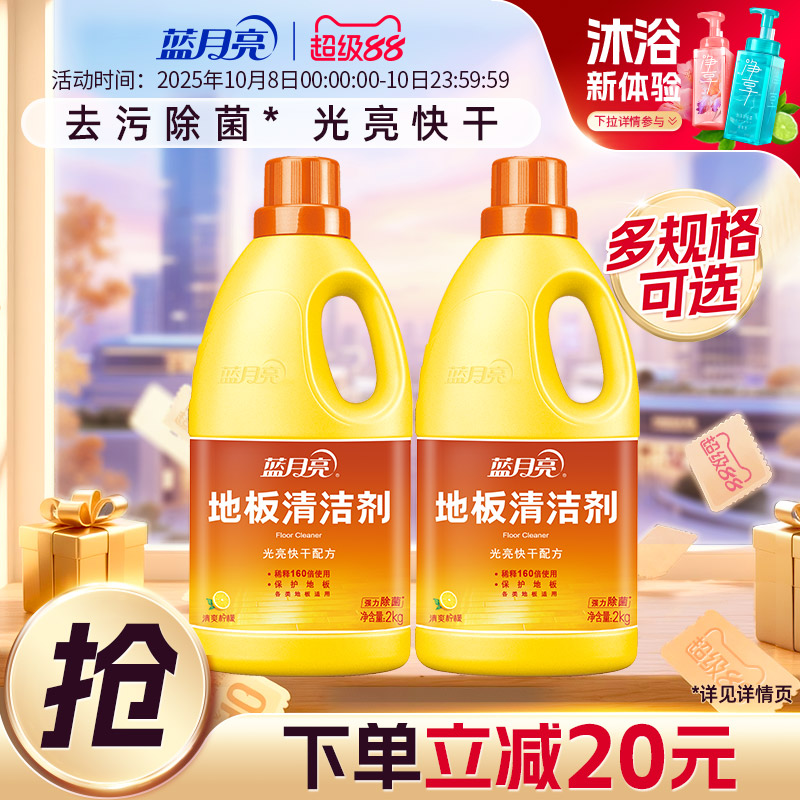 蓝月亮地板清洁剂光亮快干除菌