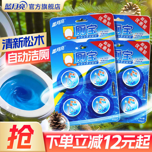蓝月亮洁厕宝自动清洁除臭除菌