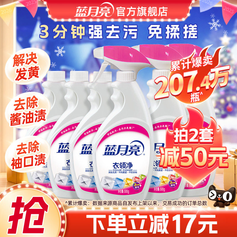 蓝月亮衣领净T恤袖口白衬衫衣领去污除渍喷剂瓶补组合包邮