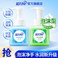 蓝月亮泡沫抑菌洗手液鲜果薄荷香