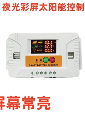 11.1V12.8V12V10A20A30A免设置彩屏电流显示光伏发电太阳能控制器