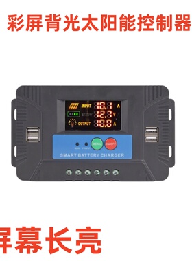彩屏长亮12V11.1V10A20A30A40A太阳能控制器光伏太阳能充电控制器