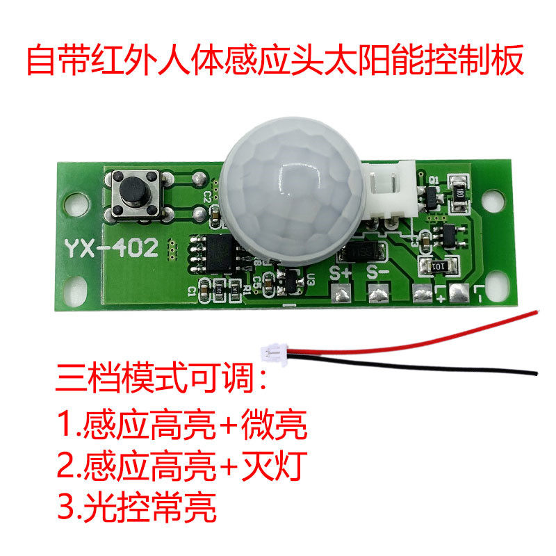红外人体感应三档模式太阳能灯