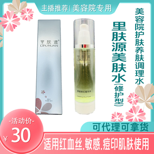 痘印美膚水保濕 美容院修復(fù)護型調(diào)理水嫩白專用紅血絲舒敏痘印肌膚
