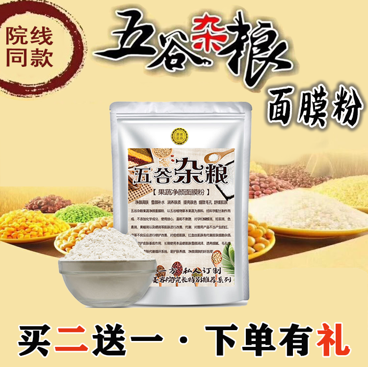 五谷杂粮面膜果蔬斑痘黄敏感紧细纹舒缓红血丝补水天然美容院专用