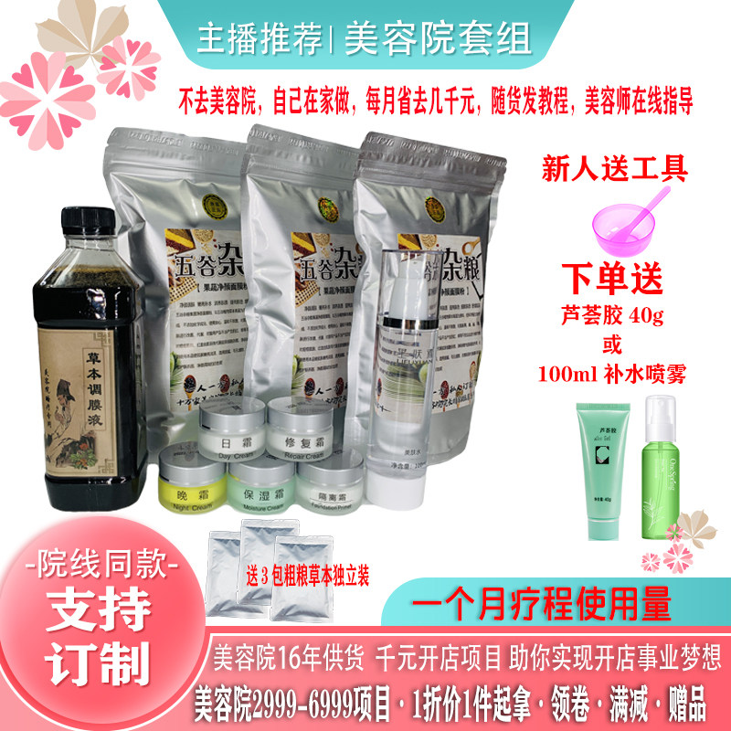 美容院果蔬五谷面膜加强补水舒缓修护套组乳霜斑痘黄敏感细纹嫩白