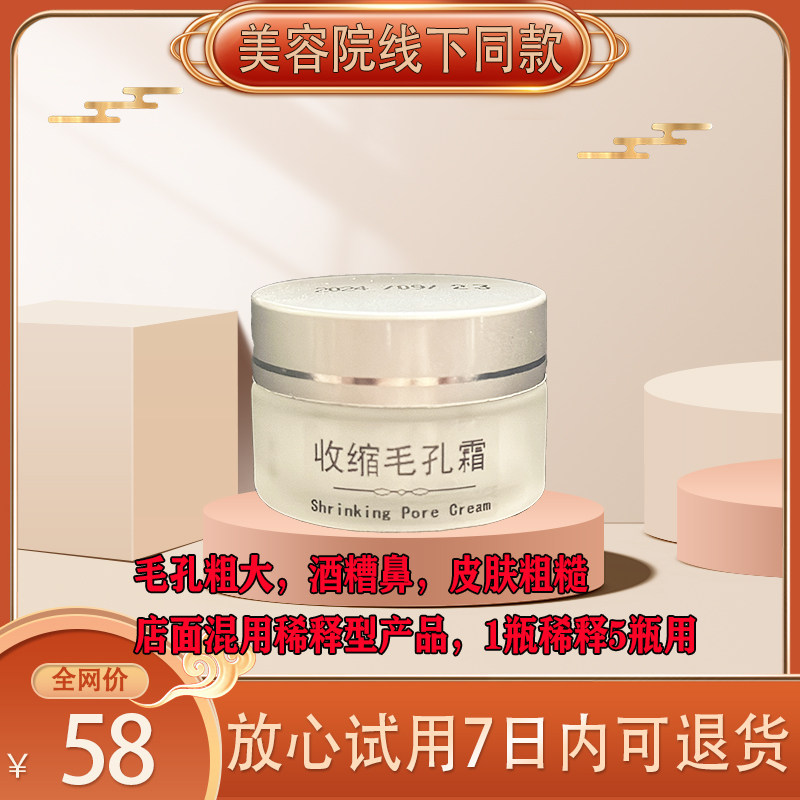 美容院专用收缩毛孔霜混用稀释型产品细致毛孔酒糟鼻大毛孔