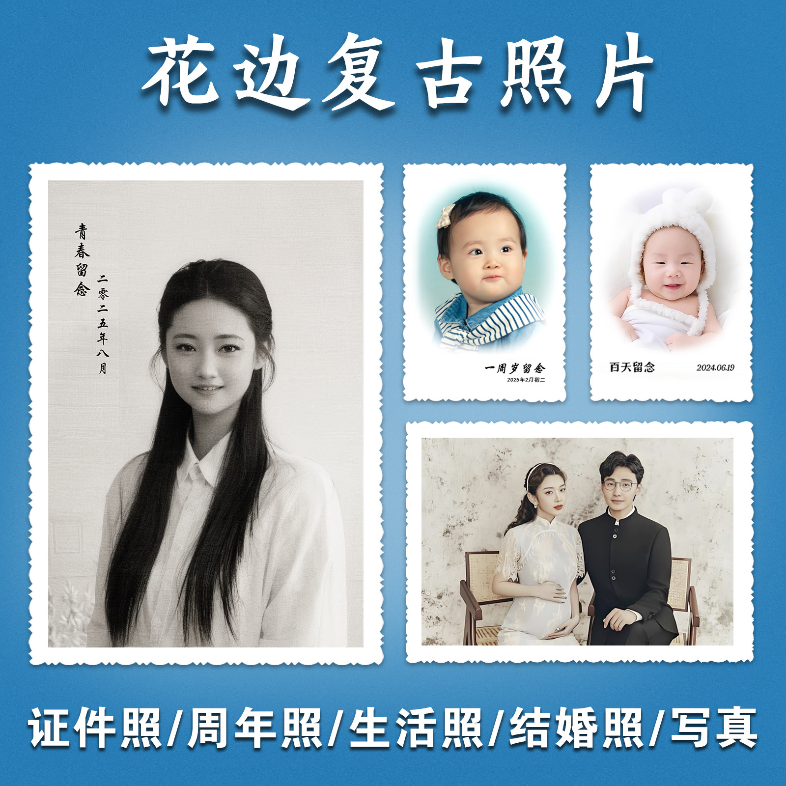 复古花边照片旧照片民国照结婚照闺蜜照彩色照黑白相片冲印定制