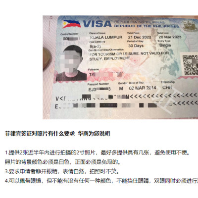 菲律宾签证照片裁剪留学签visa