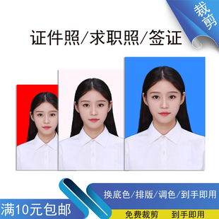 简历证件照一寸两寸证件照冲印换底色证件美国签证照洗照片改尺寸