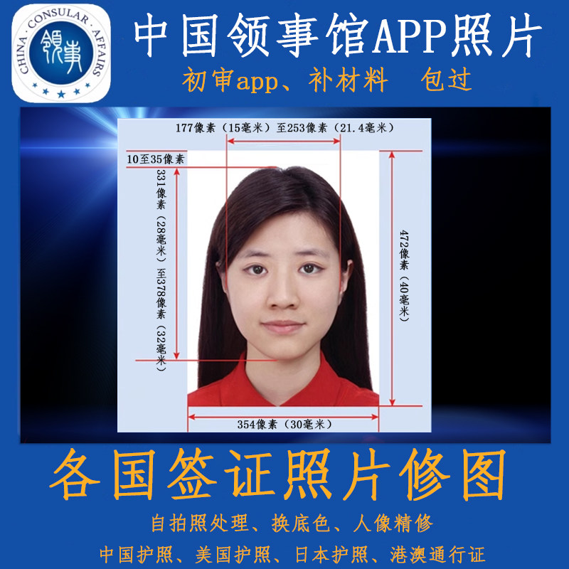 中国签证照片旅游签护照证件照修图自拍处理上传电子签领事馆app