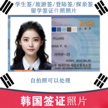 韩国签证照片探亲签证打印登陆证件照学生签旅游签两寸韩签改尺寸