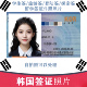 韩国签证照片探亲签证打印登陆证件照学生签旅游签两寸韩签改尺寸