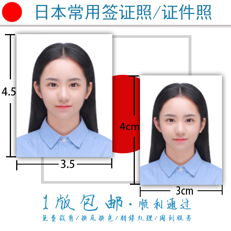 日本签证照片4.5×3.5冲印二寸打印洗照片洗证件照3.5护照3*4相片 个性定制/设计服务/DIY 照片冲印 原图主图