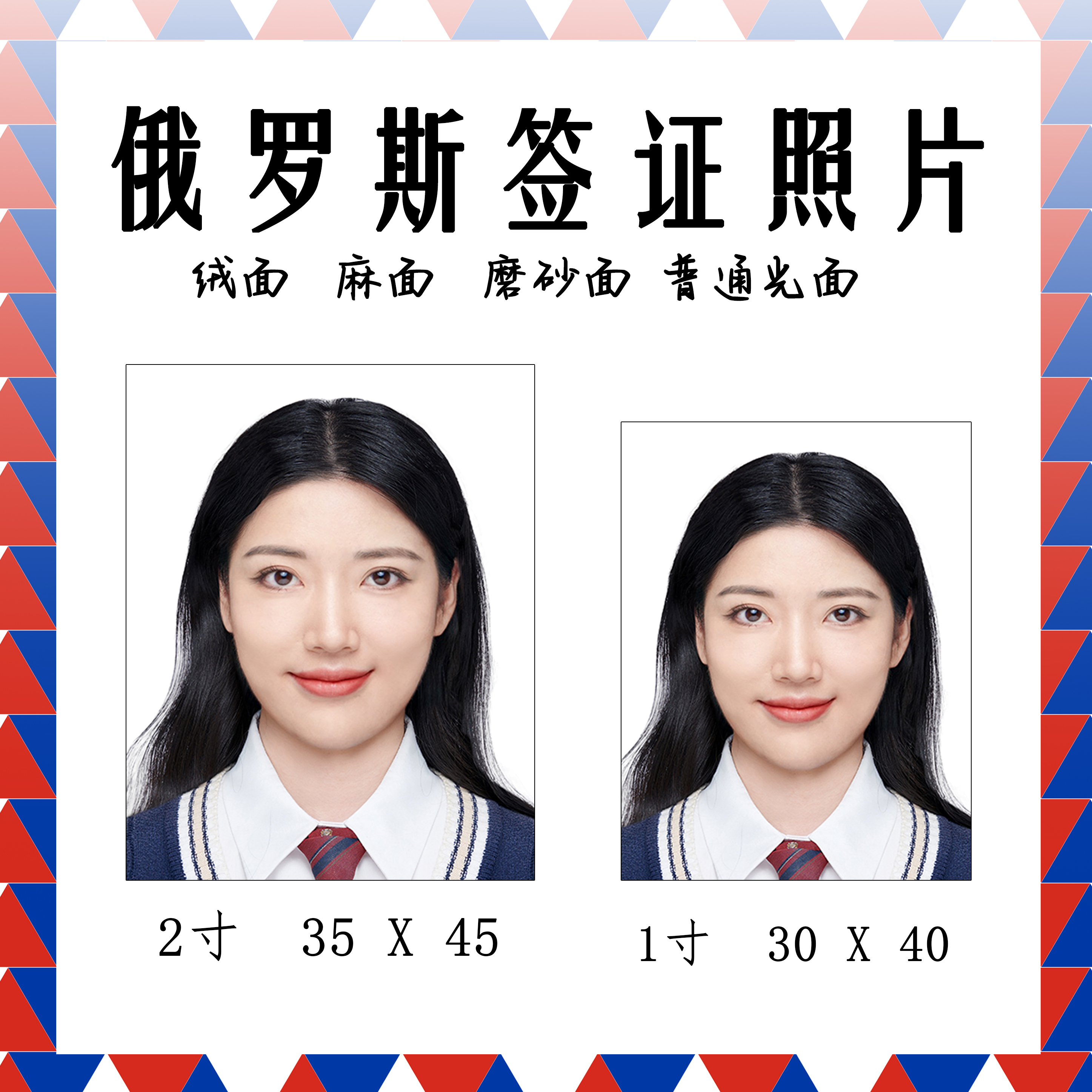 俄羅斯簽證照片 麻面入學(xué)證件照沖印1寸打印2寸絨面磨砂3x4學(xué)生簽