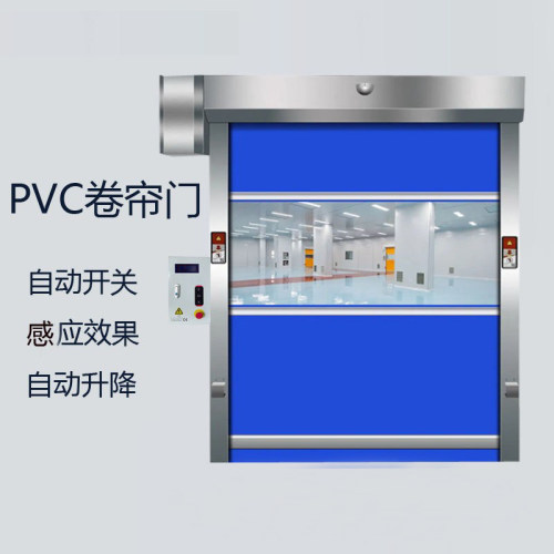  PVC快速卷帘门 无尘车间电动感应门 工业门定制