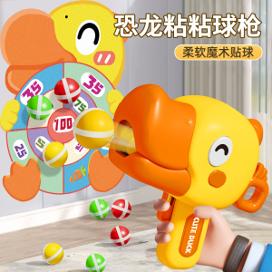 恐龙球球枪标靶弹射粘粘球