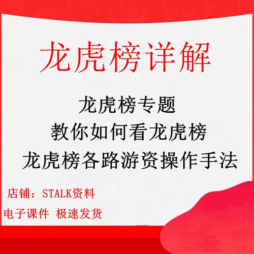 龙虎榜战法专题课程情绪周期