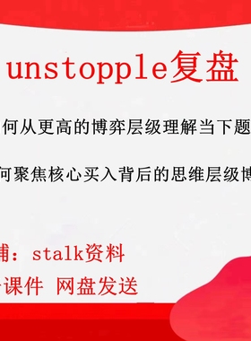 unstoppable复盘如何从更高的博弈层级理解当下付费文章