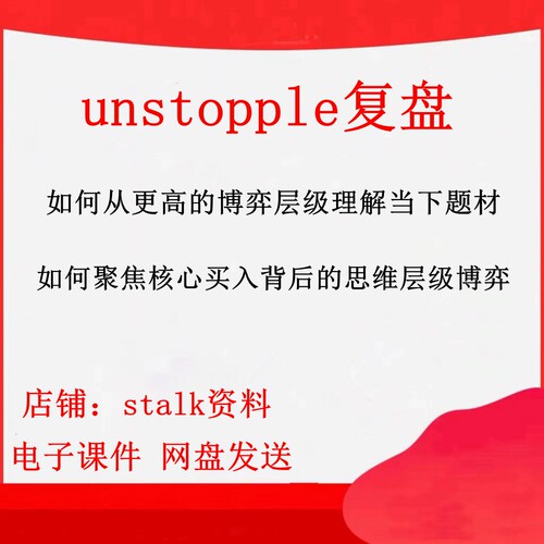 unstoppable复盘如何从更高的博弈层级理解当下付费文章