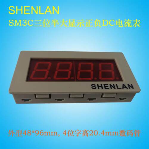 三位半正负直流电流毫安表大数码管48*96面板开孔200mA5A电源DC5V