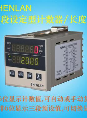 6位三段设定型计数器带倍率调节长度表可控制电机提前减速 SF7-63