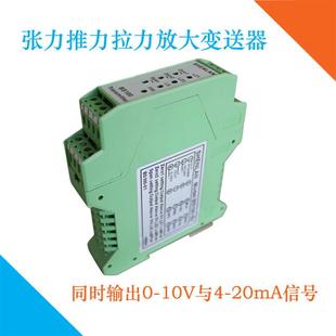 10V BS100 20mA 200mV M2VA两个称重张力传感器转放大变送器4
