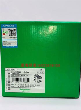 现货接触器LC1D95P7C 95 A 690 V原装正品假一罚十