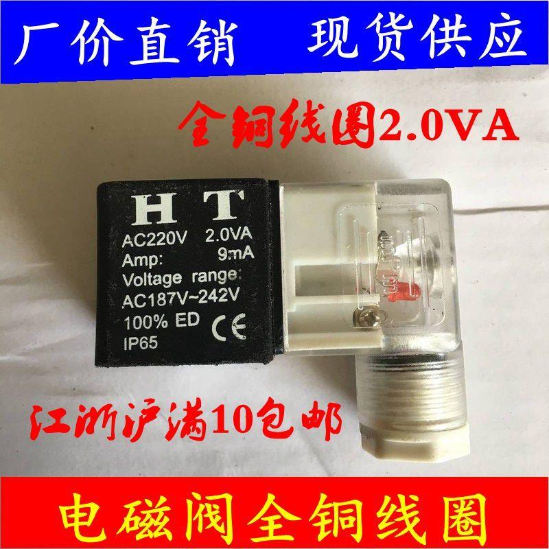全铜线圈HT AC220V2.0VA Amp 9mA AC187-242V ED IP65促销