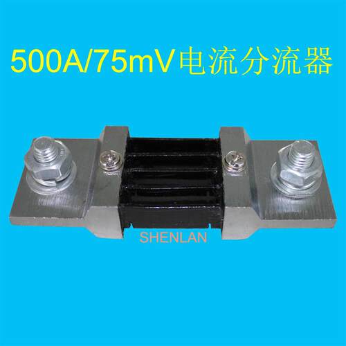 供应 500A/75mV 电流传感器 电流分流器 插槽式分流器 外附分流器