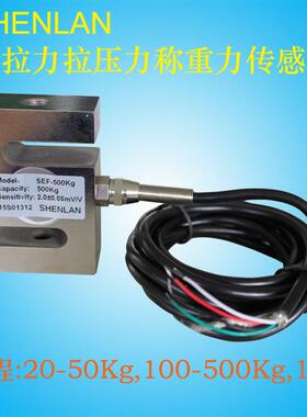高精度应变式S型称重推拉压力传感器SEF-20-50Kg 100-500Kg 1t-5t
