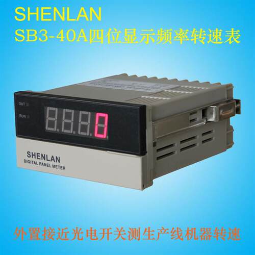 SB3-40A四位频率转速表限位开关光电接近传感器信号输入