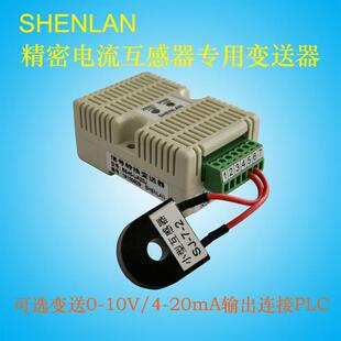 AC5A 10A 20A 30A交流电流互感器信号转换4-20mA 0-10V变送器模块