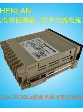 TRMS均方根真有效值50/100KHz高频交流电流表测量正弦波晶闸管波