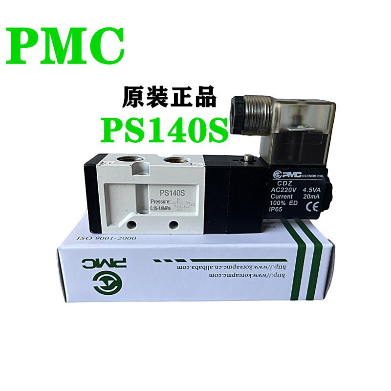 韩国PMC 电磁阀PS380S换向PS140S控制气动AC220V新款激光防伪
