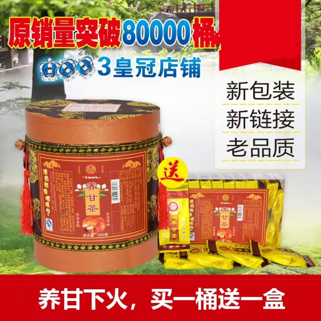 养生茶正品同祥德养甘茶土楼益生茶醒酒熬夜养生茶