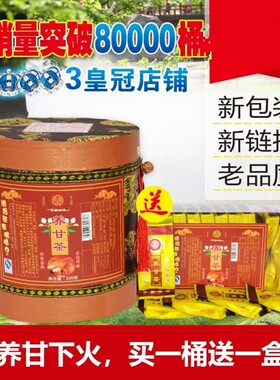 养生茶正品同祥德甘茶