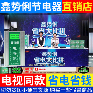 家用鑫势力大功率神器电电家电宝 节管节电器省电王智能省2023新款