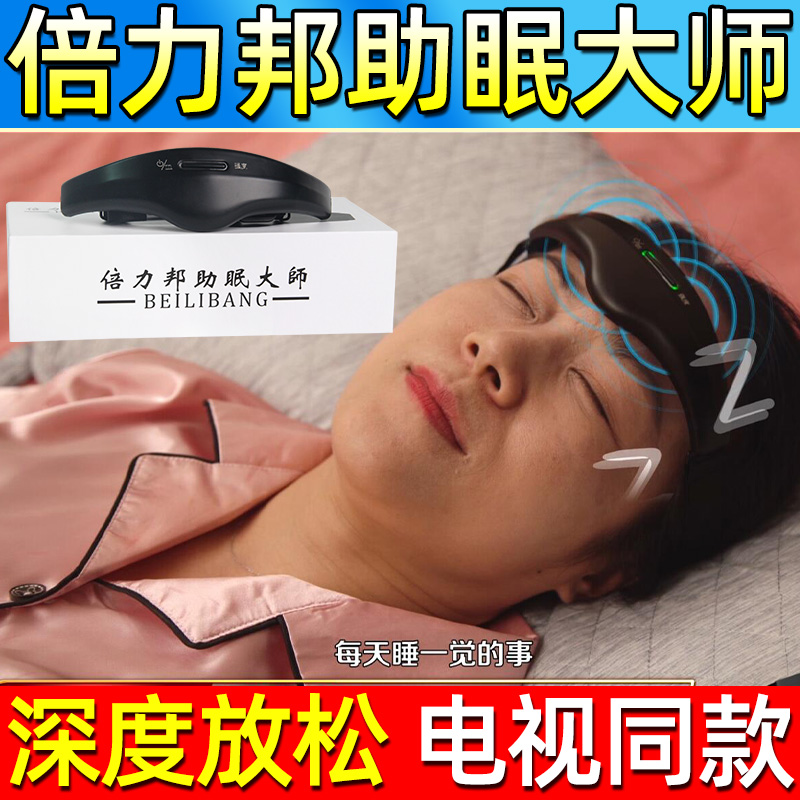 德国黑科技倍力邦助眠仪新款褪黑素安瓶助眠改善老人睡眠助眠神器