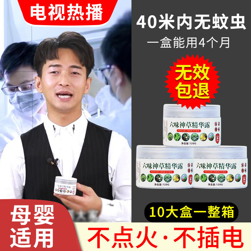 六味神草精华露电视正品香茅防蚊虫驱蚊神器室内智能驱虫器旗舰店