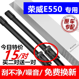 荣威E550雨刮器原厂原装17专用14款15静音2016汽车无骨雨刷片胶条