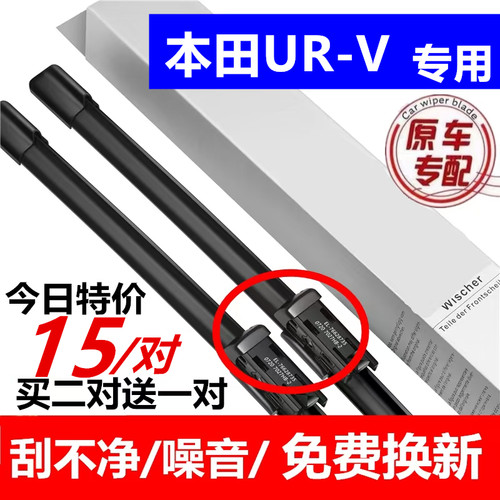 明霸URV雨刮器原厂原装