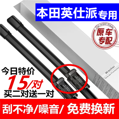 英仕派雨刮器原装高清静音耐用