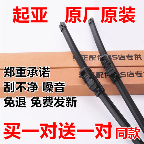 起亚福瑞迪赛拉图狮跑无骨雨刮器